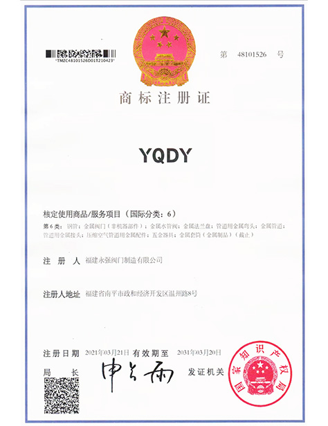 商標(biāo)注冊證