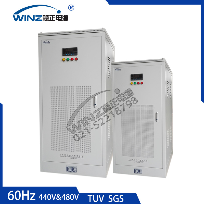 60Hz穩(wěn)壓器 440&480V出口南美