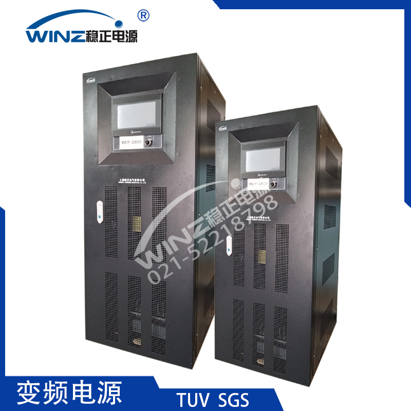 變頻電源